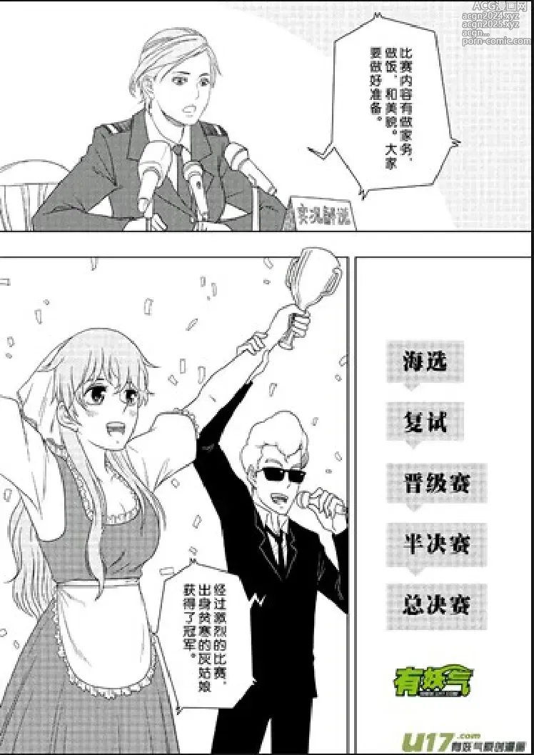 Page 459 of manga 日渐崩坏的世界 第156-200话