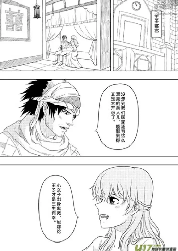 Page 460 of manga 日渐崩坏的世界 第156-200话