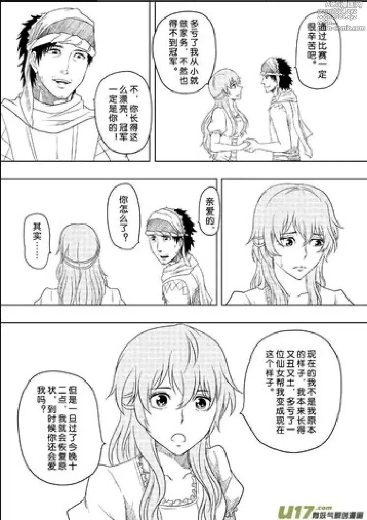 Page 461 of manga 日渐崩坏的世界 第156-200话