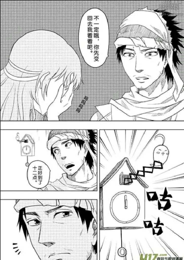 Page 462 of manga 日渐崩坏的世界 第156-200话