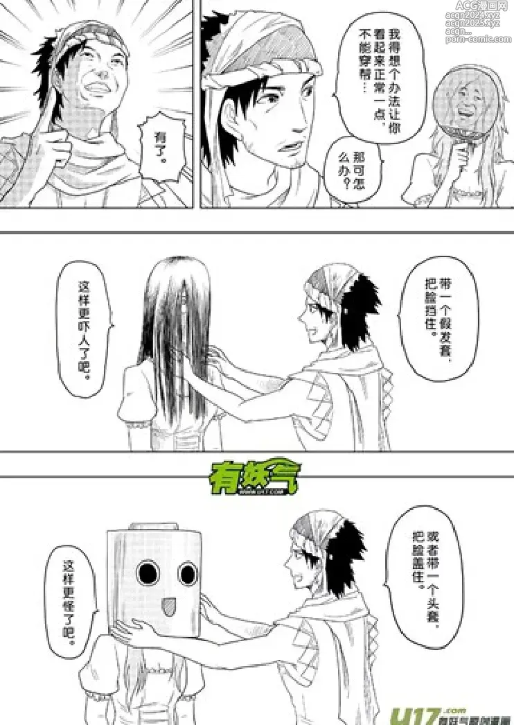 Page 465 of manga 日渐崩坏的世界 第156-200话