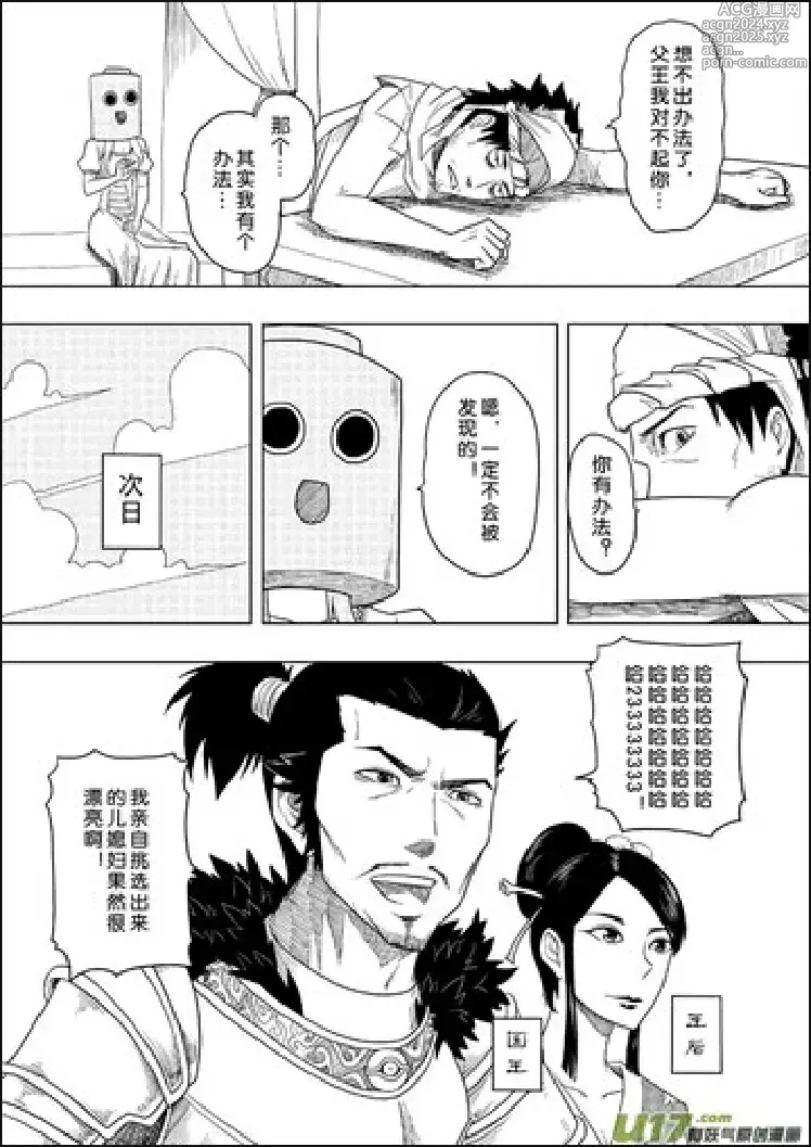 Page 466 of manga 日渐崩坏的世界 第156-200话