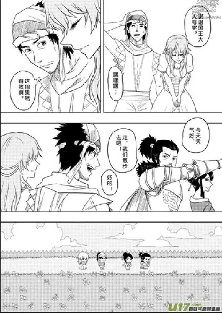 Page 467 of manga 日渐崩坏的世界 第156-200话