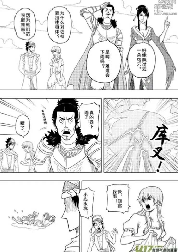 Page 468 of manga 日渐崩坏的世界 第156-200话