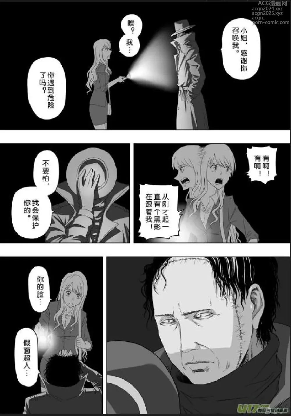 Page 48 of manga 日渐崩坏的世界 第156-200话