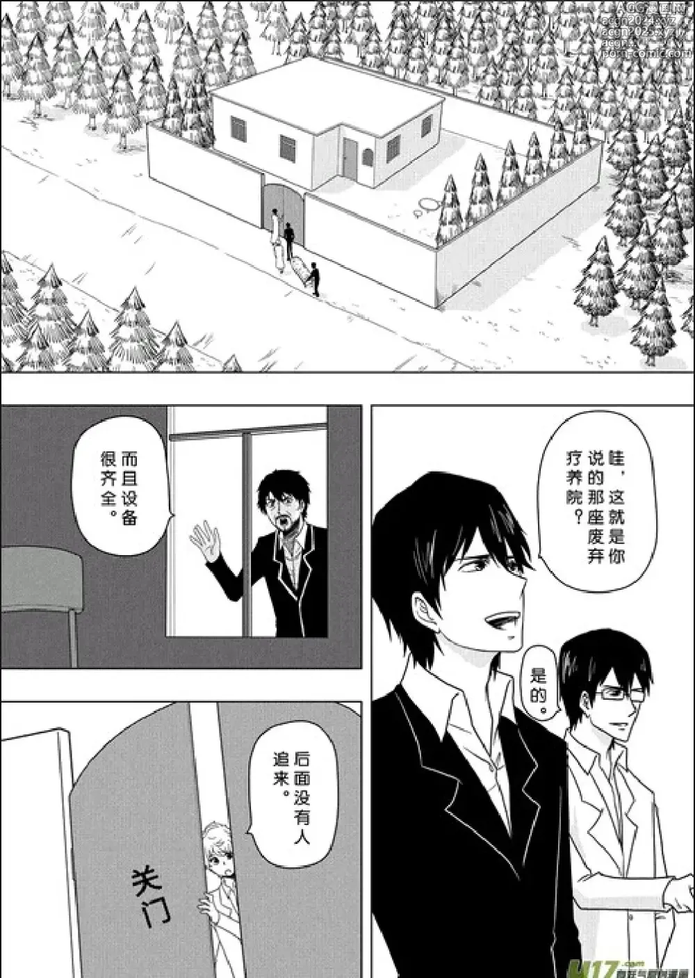 Page 490 of manga 日渐崩坏的世界 第156-200话