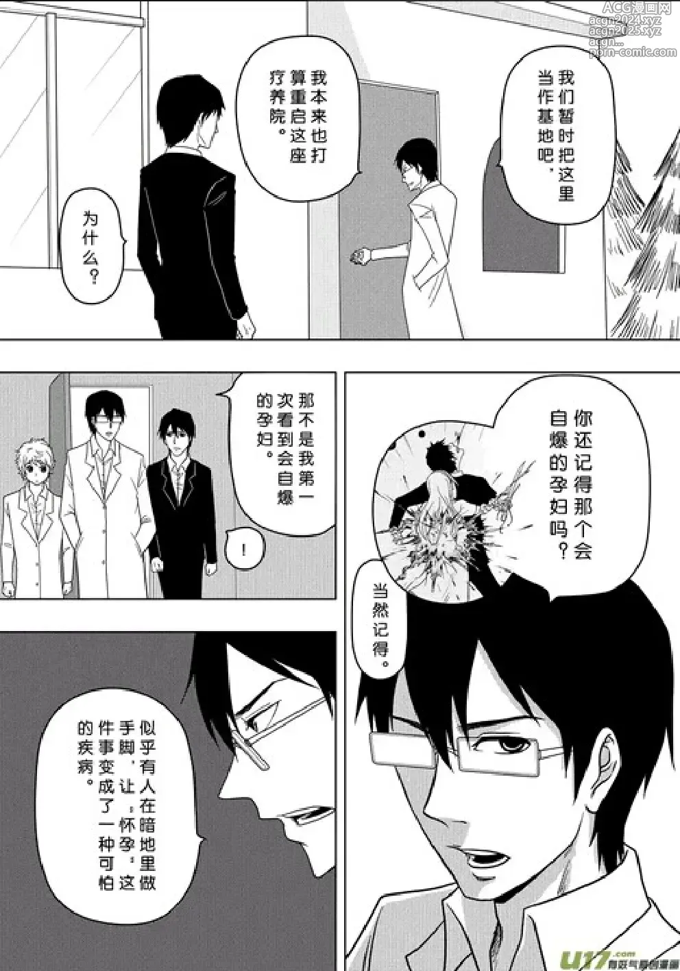 Page 491 of manga 日渐崩坏的世界 第156-200话