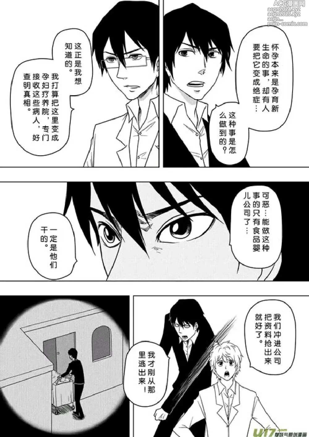 Page 492 of manga 日渐崩坏的世界 第156-200话