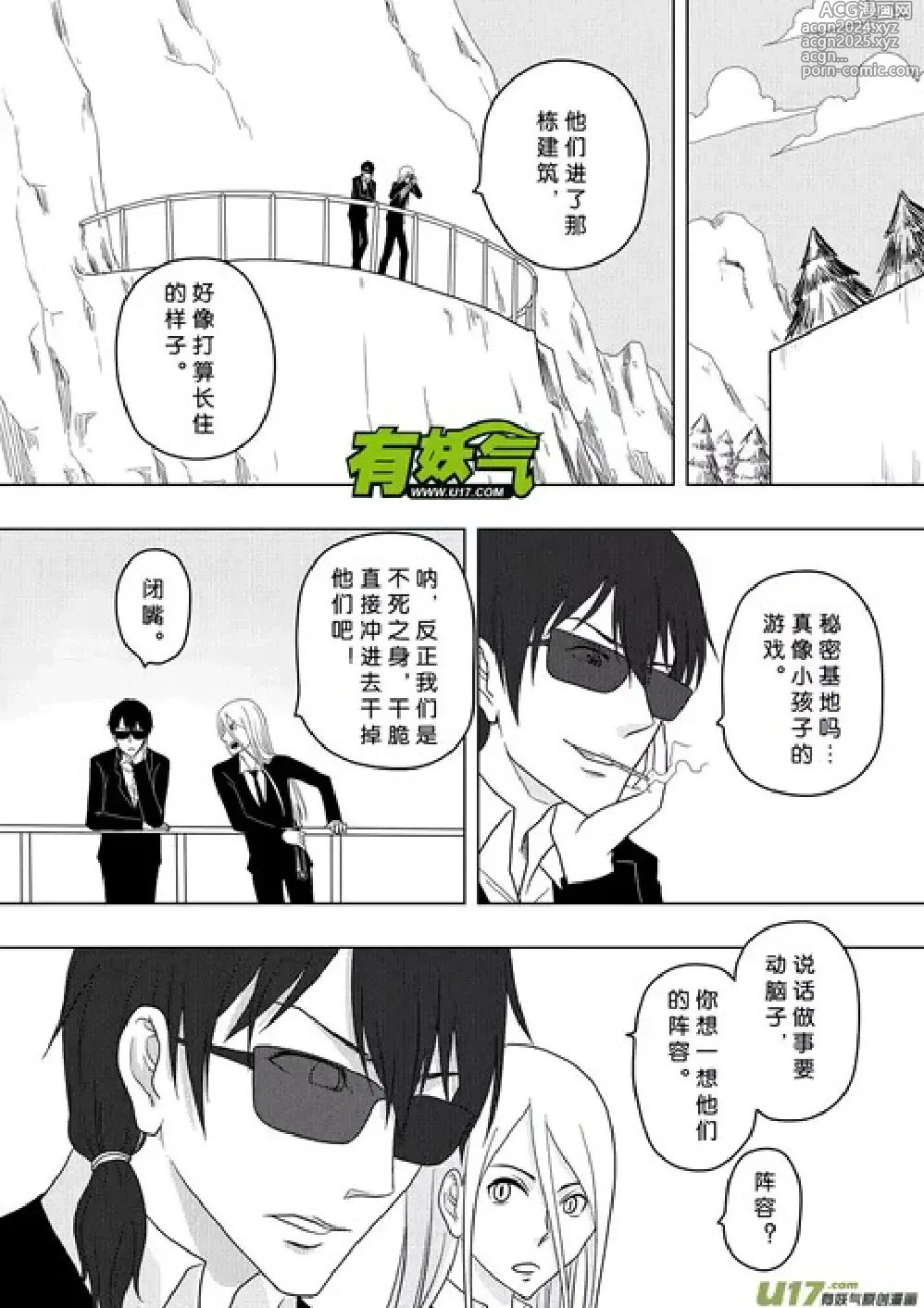 Page 493 of manga 日渐崩坏的世界 第156-200话