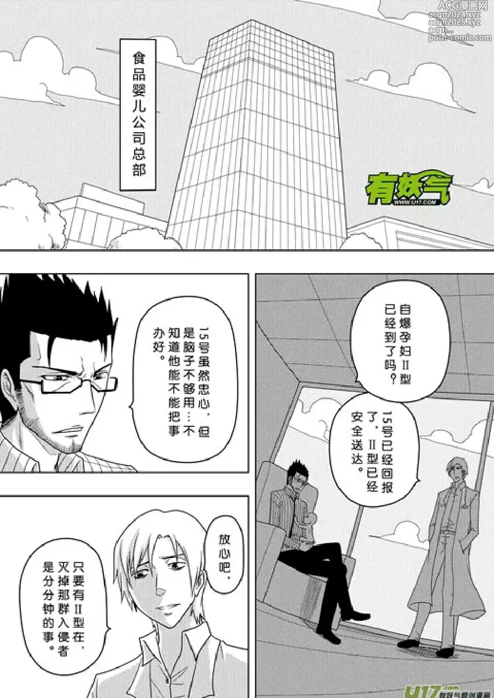 Page 499 of manga 日渐崩坏的世界 第156-200话