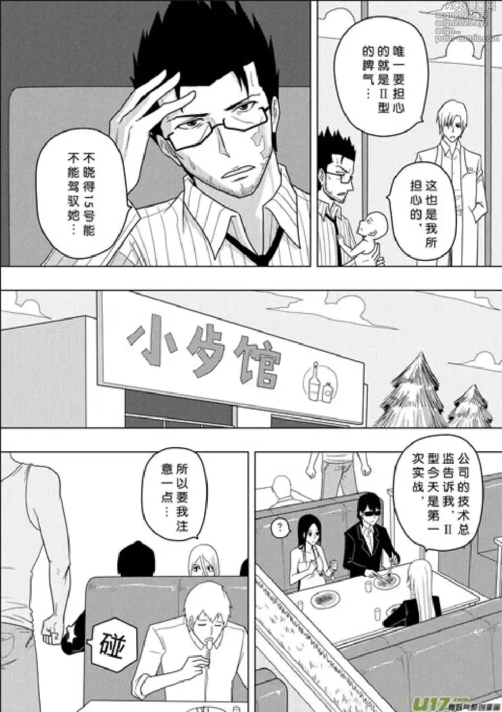 Page 500 of manga 日渐崩坏的世界 第156-200话