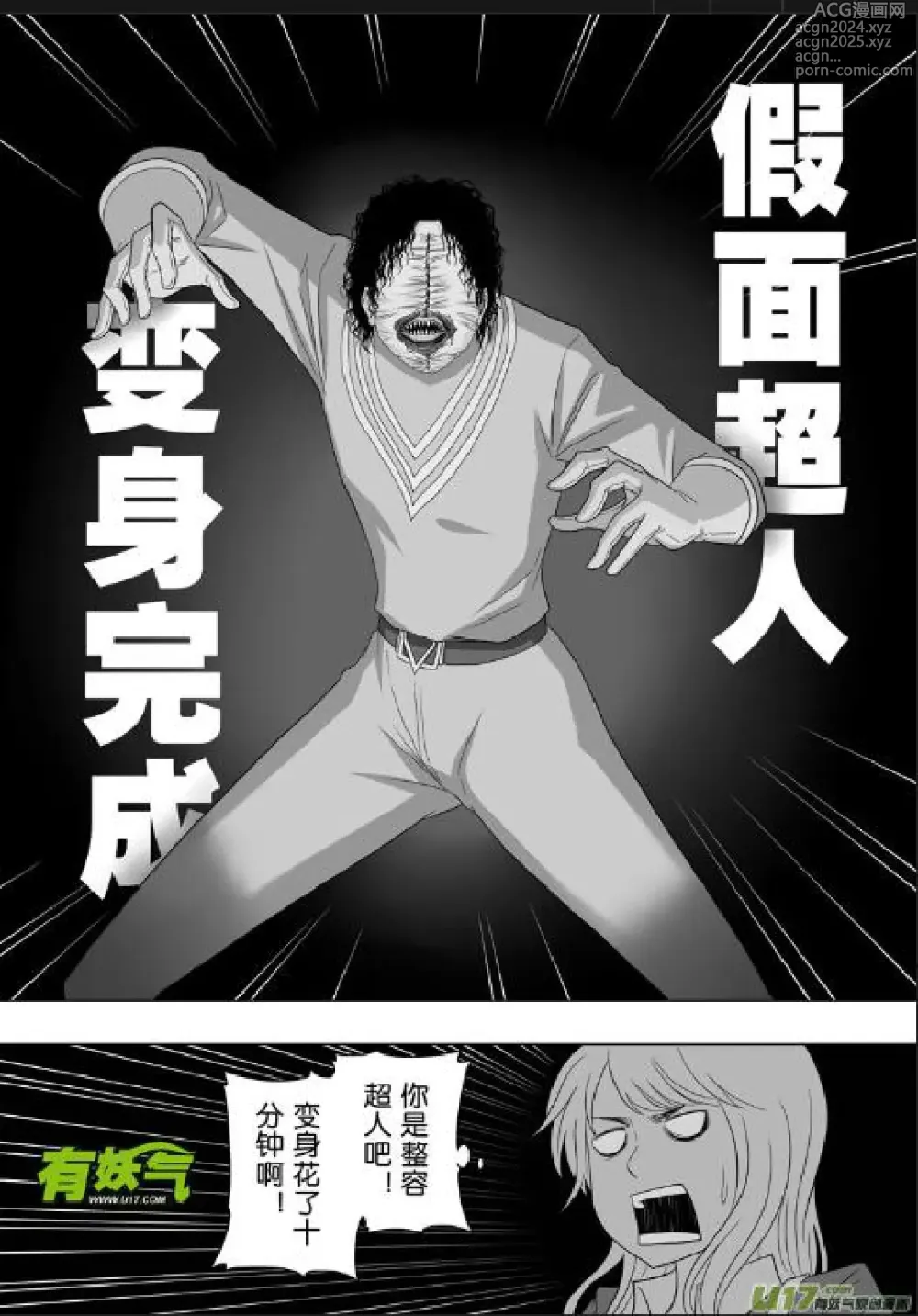 Page 51 of manga 日渐崩坏的世界 第156-200话