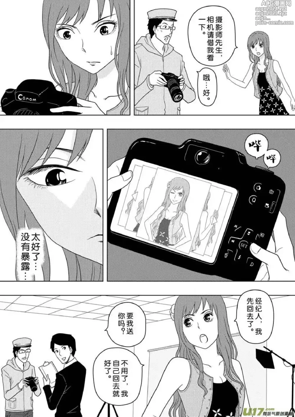 Page 506 of manga 日渐崩坏的世界 第156-200话