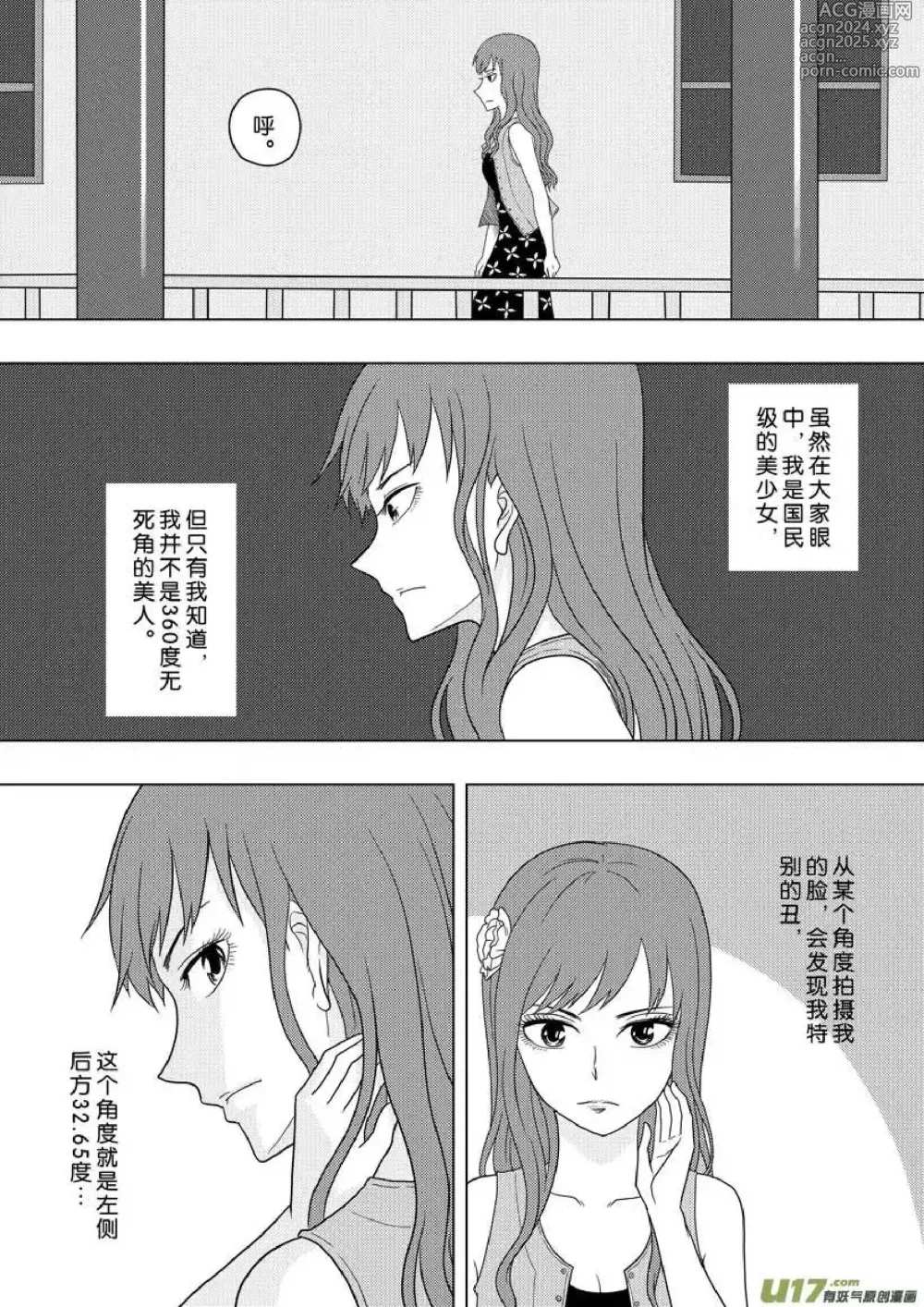 Page 507 of manga 日渐崩坏的世界 第156-200话