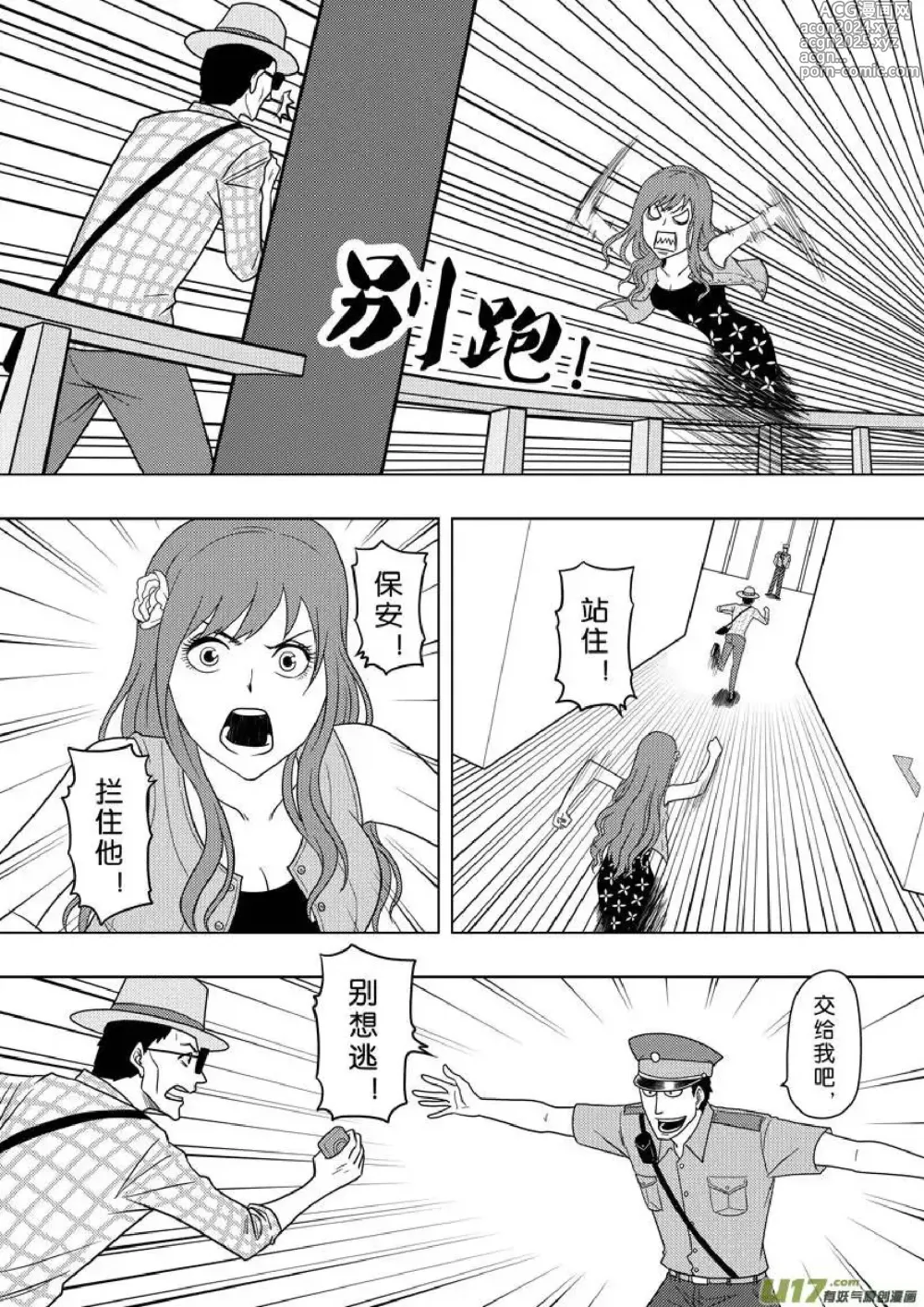 Page 509 of manga 日渐崩坏的世界 第156-200话