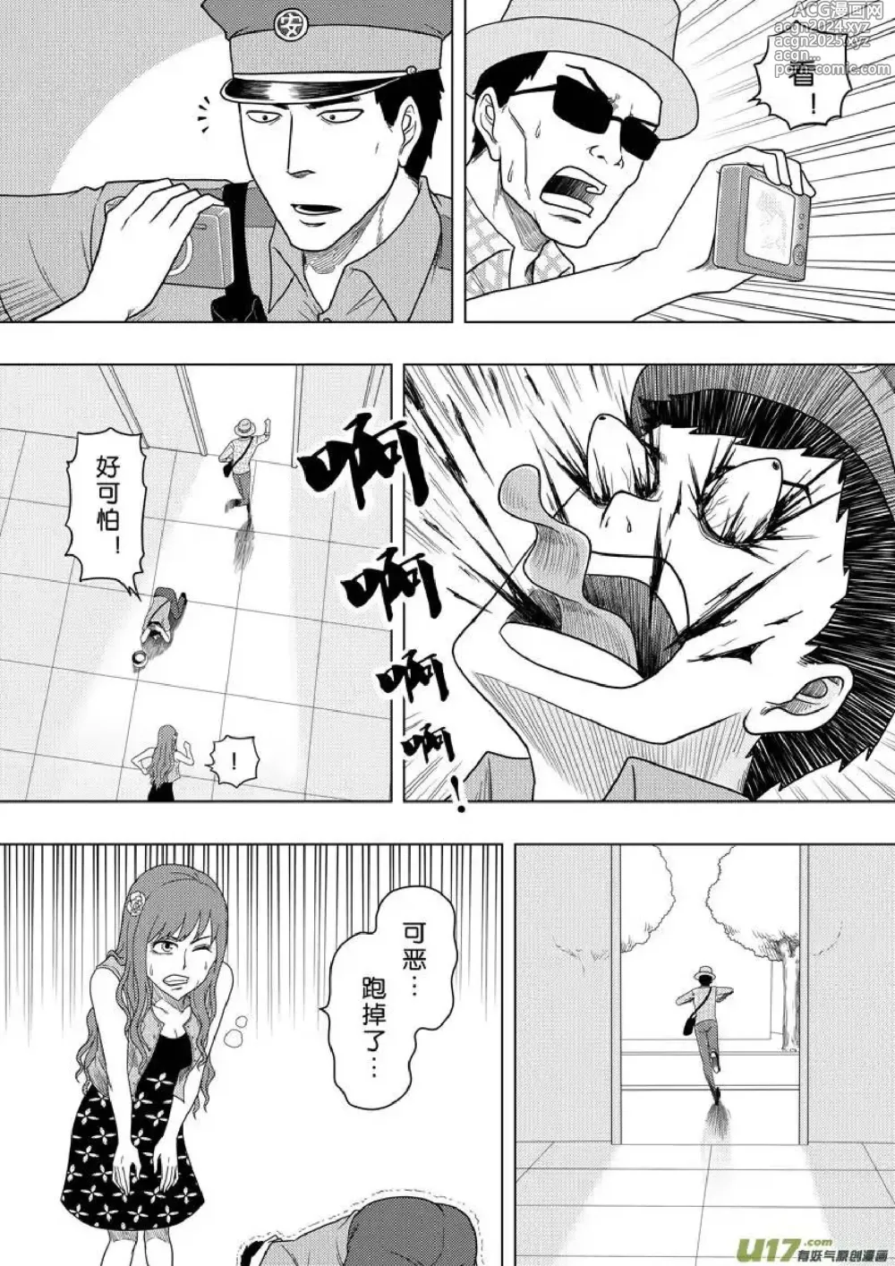 Page 510 of manga 日渐崩坏的世界 第156-200话