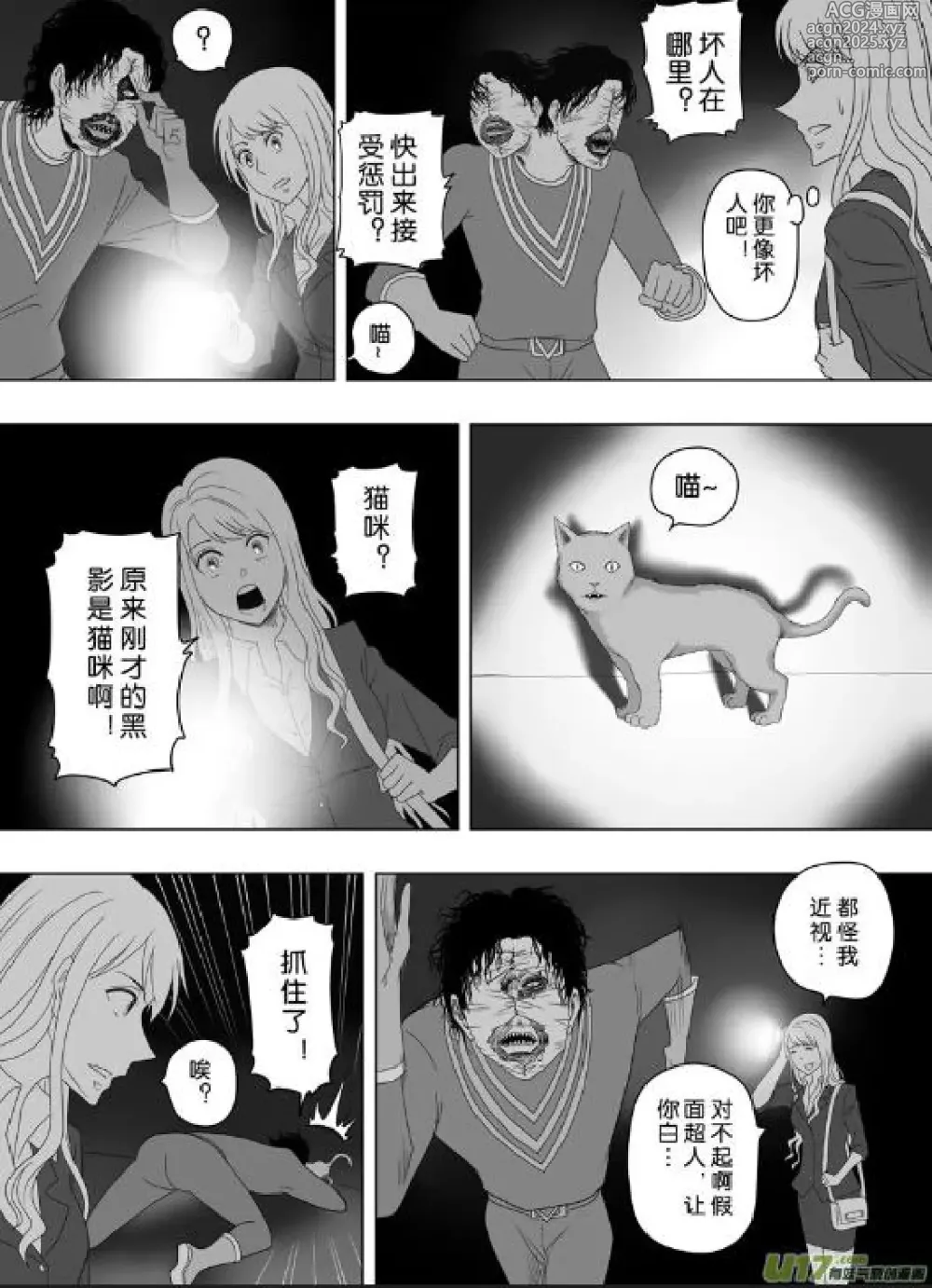 Page 52 of manga 日渐崩坏的世界 第156-200话