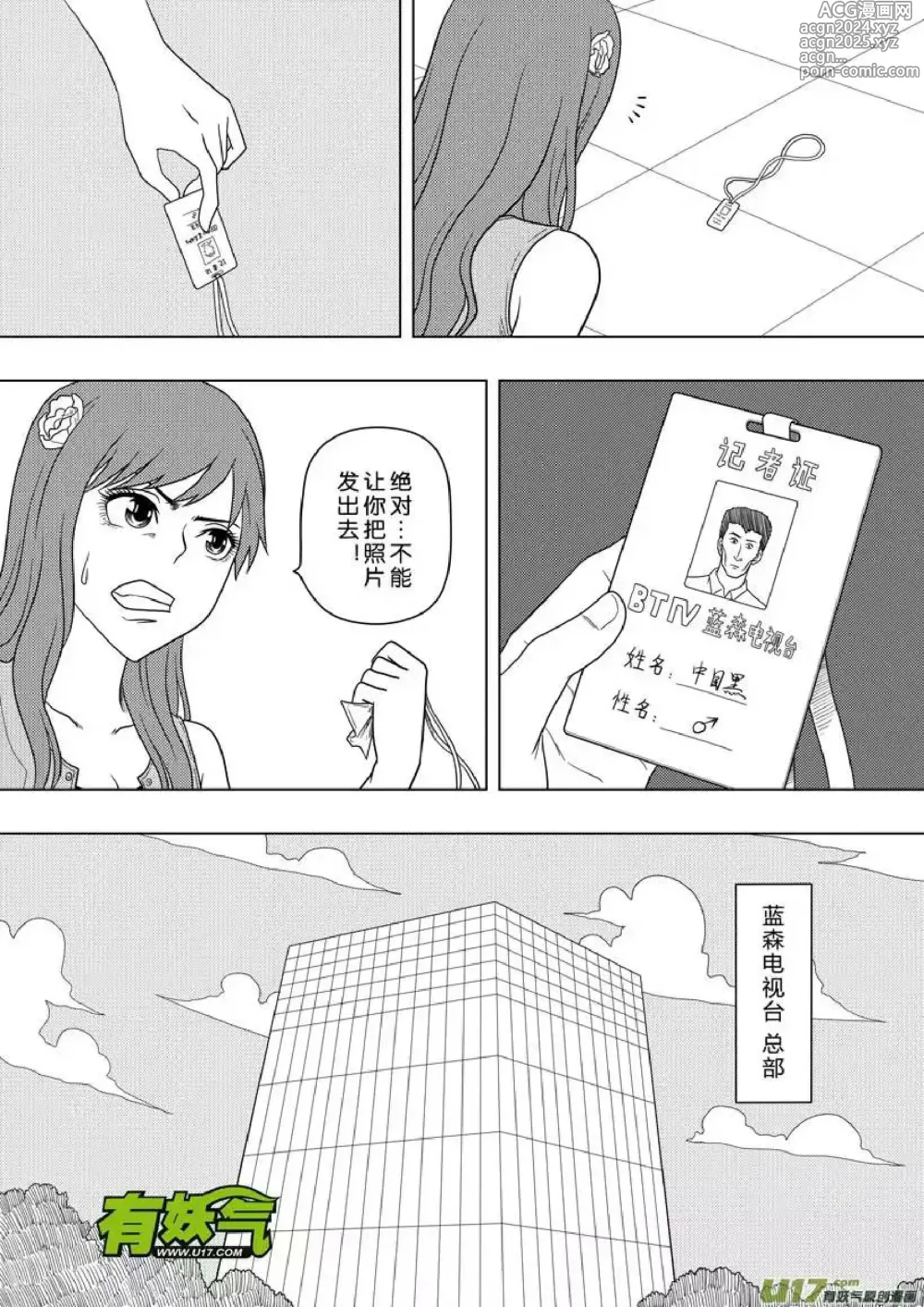 Page 511 of manga 日渐崩坏的世界 第156-200话