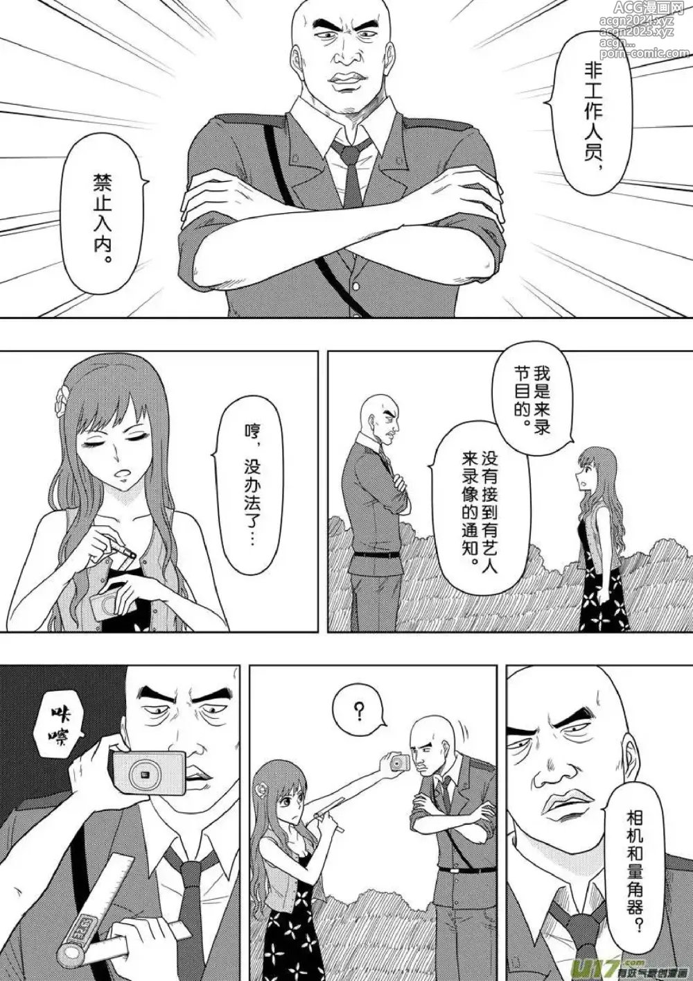 Page 512 of manga 日渐崩坏的世界 第156-200话