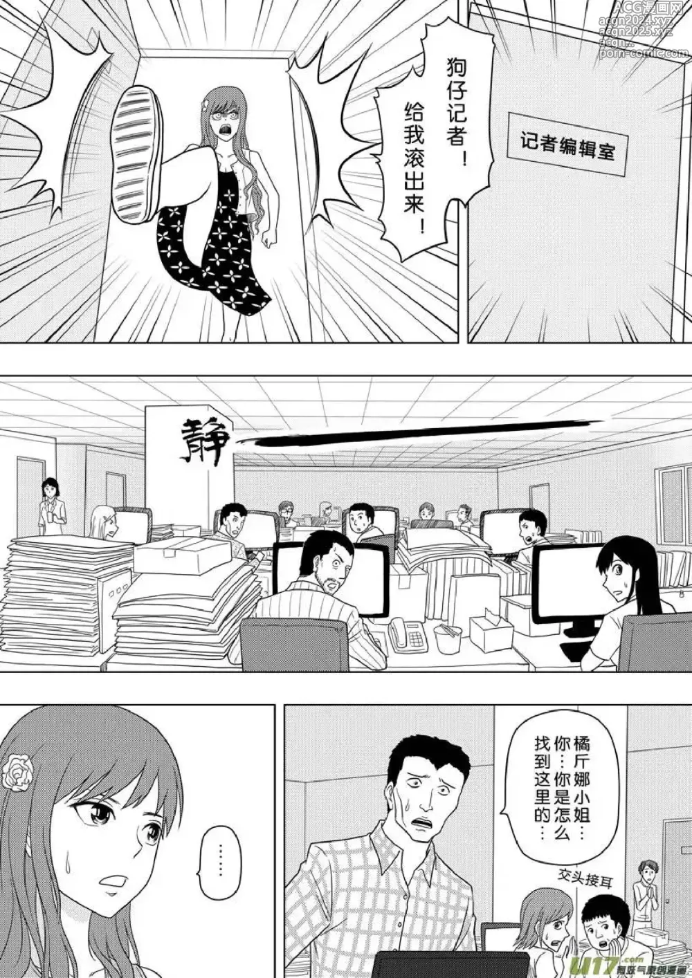 Page 514 of manga 日渐崩坏的世界 第156-200话