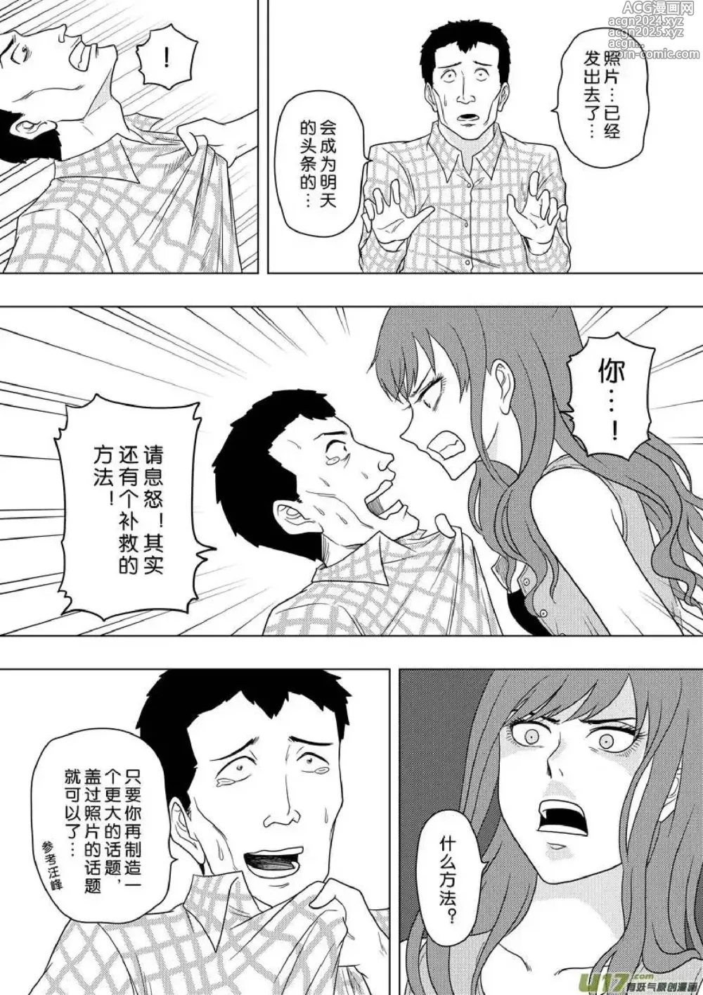 Page 516 of manga 日渐崩坏的世界 第156-200话