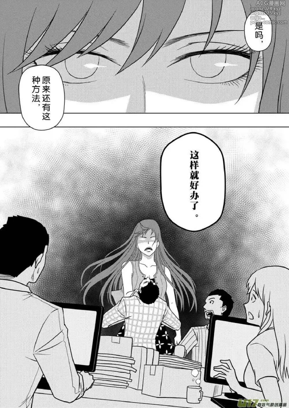 Page 517 of manga 日渐崩坏的世界 第156-200话