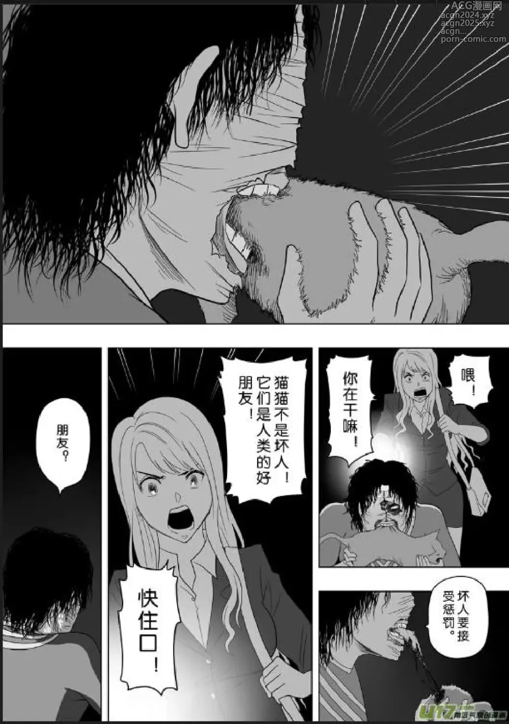 Page 53 of manga 日渐崩坏的世界 第156-200话