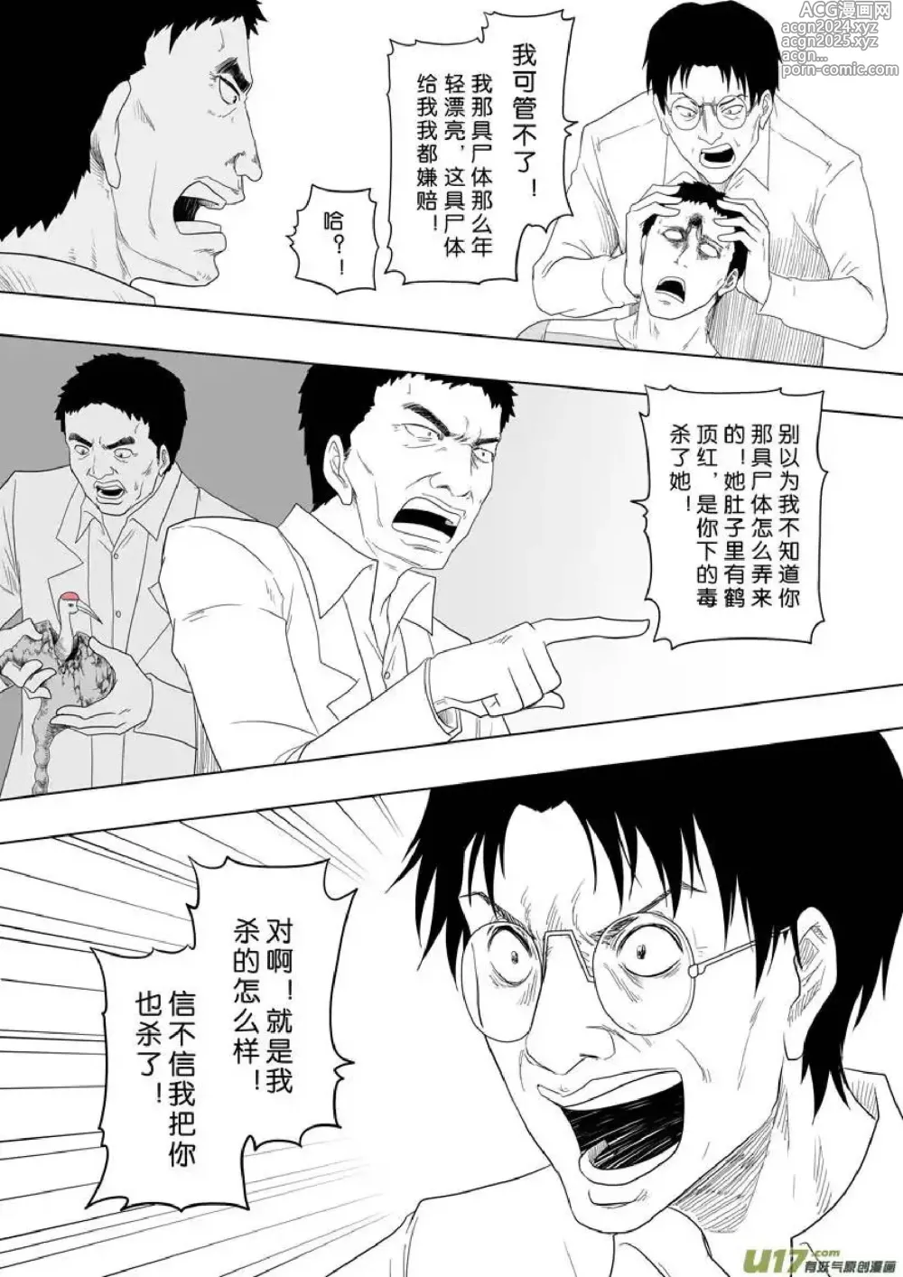 Page 525 of manga 日渐崩坏的世界 第156-200话