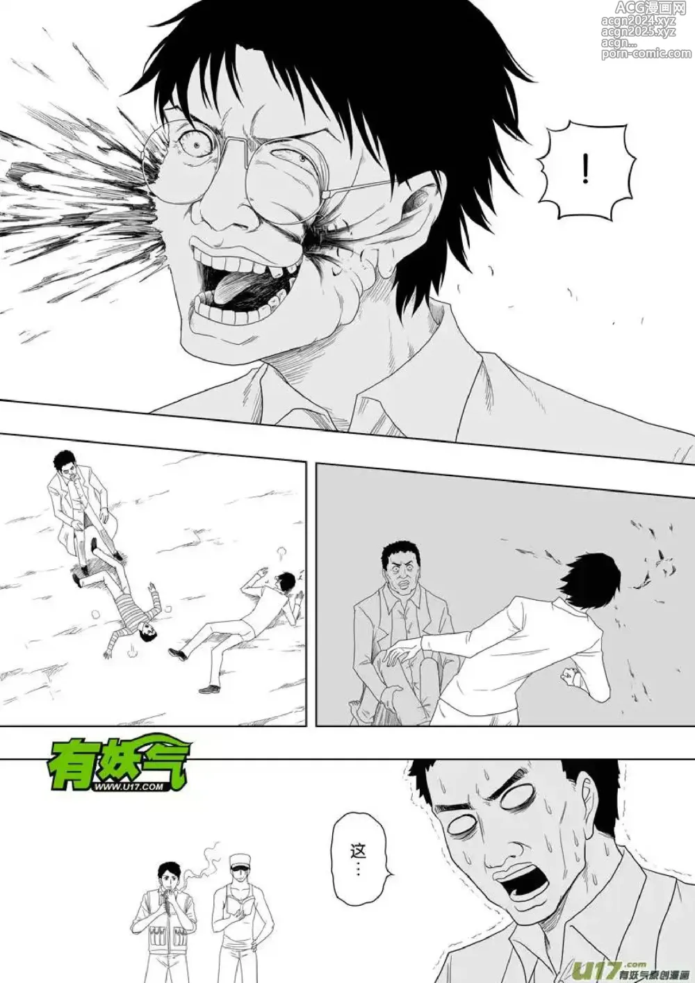 Page 526 of manga 日渐崩坏的世界 第156-200话