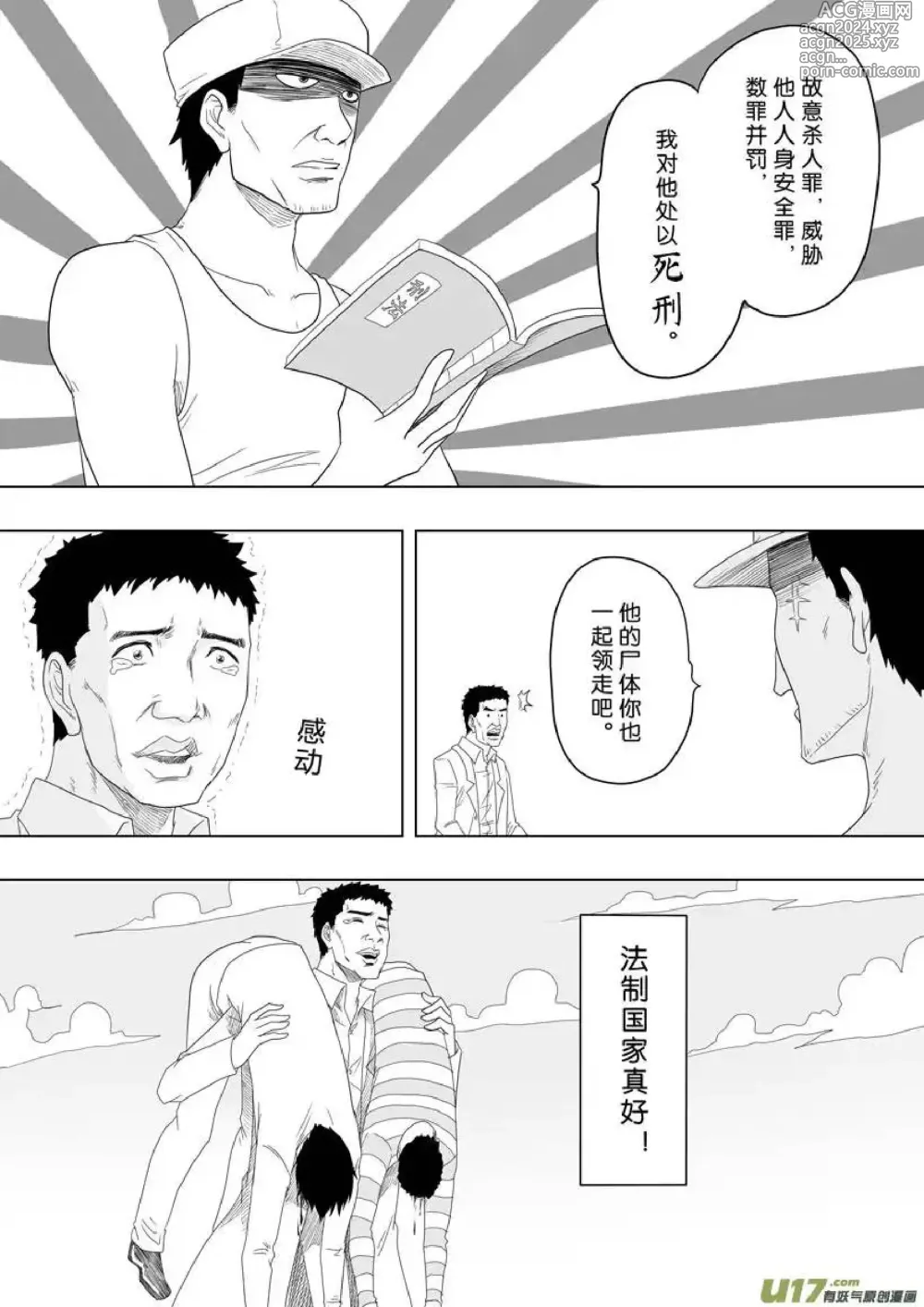 Page 527 of manga 日渐崩坏的世界 第156-200话