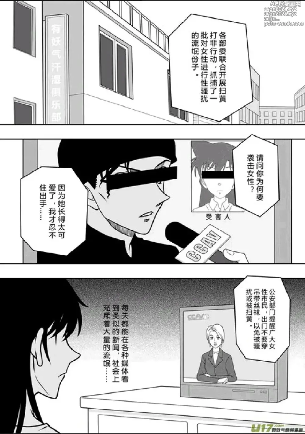 Page 530 of manga 日渐崩坏的世界 第156-200话