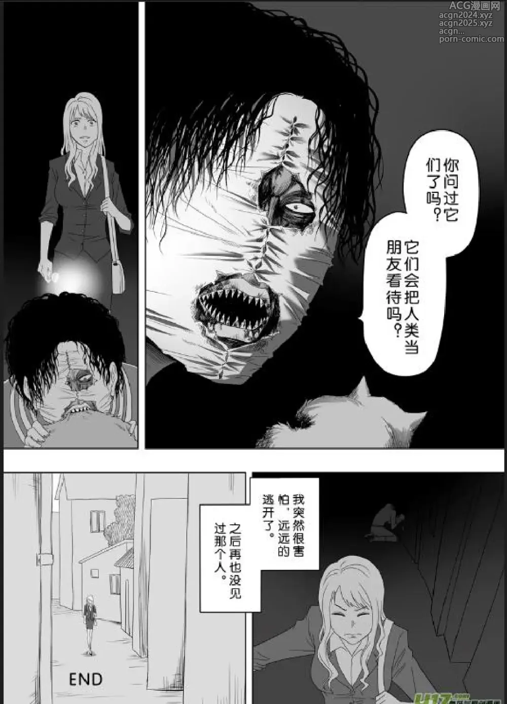 Page 54 of manga 日渐崩坏的世界 第156-200话