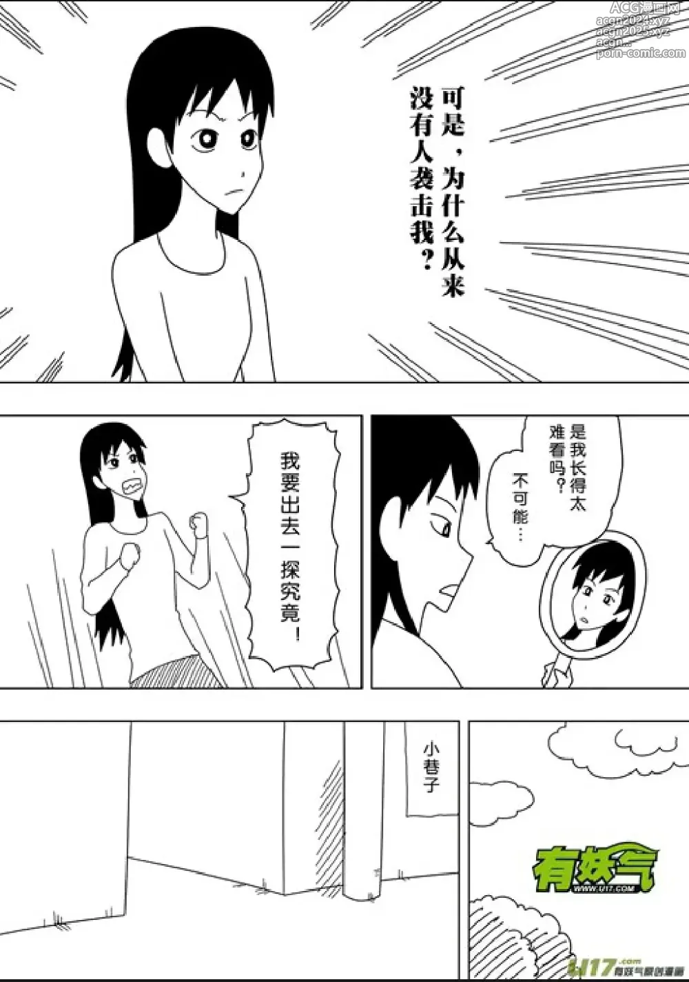 Page 531 of manga 日渐崩坏的世界 第156-200话