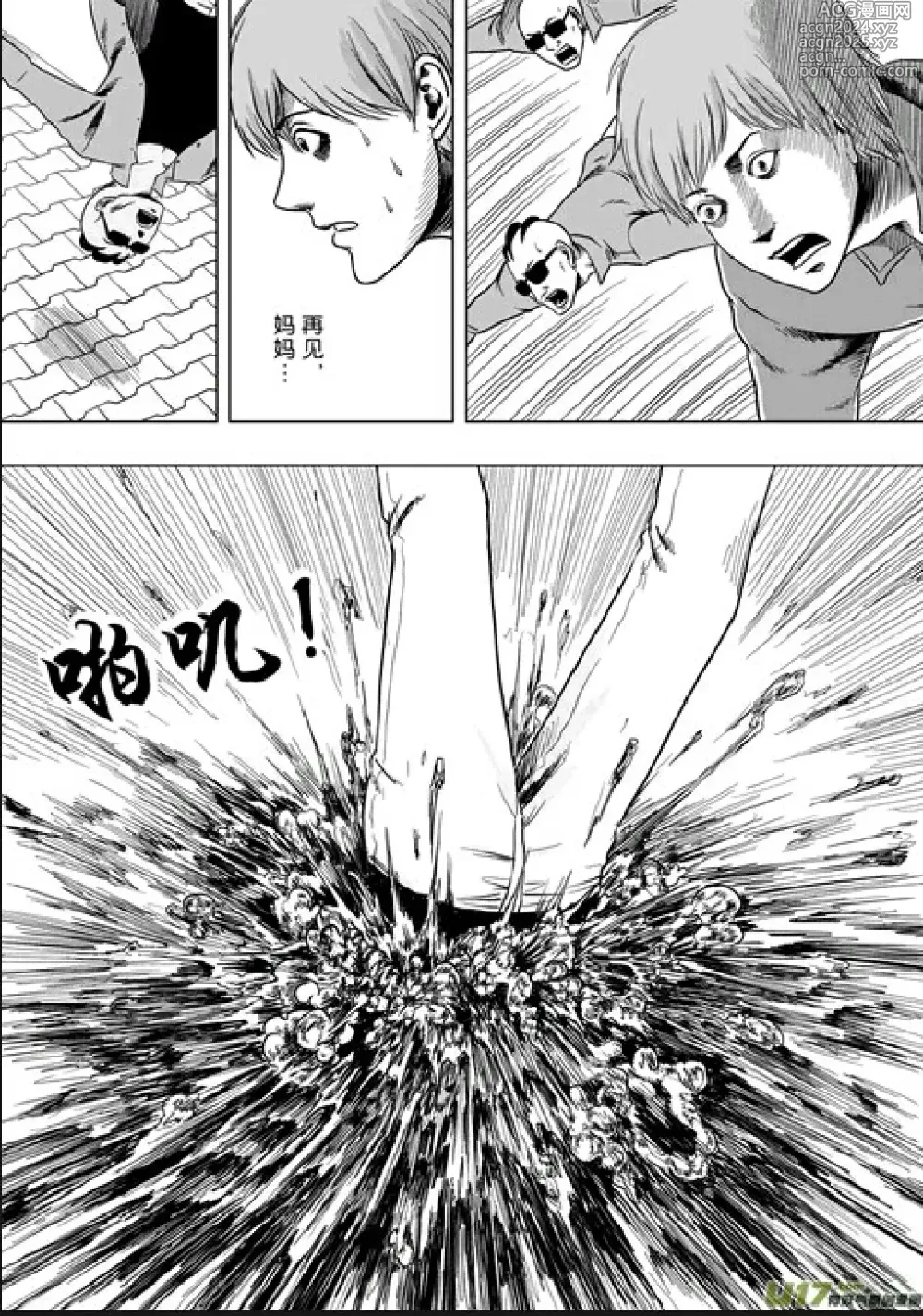 Page 539 of manga 日渐崩坏的世界 第156-200话