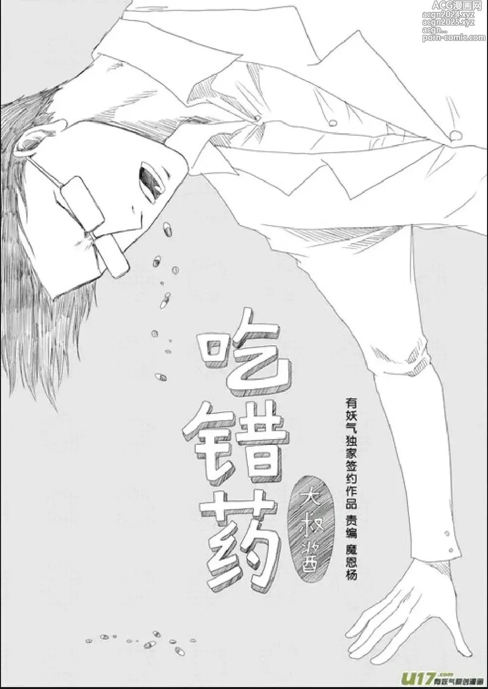 Page 543 of manga 日渐崩坏的世界 第156-200话