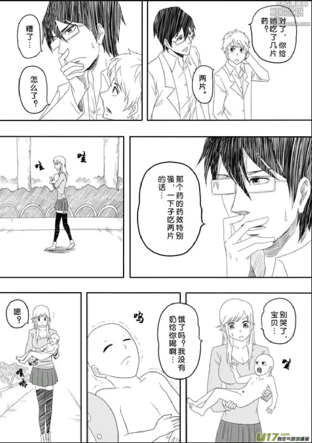 Page 551 of manga 日渐崩坏的世界 第156-200话