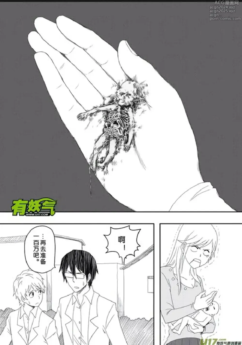 Page 552 of manga 日渐崩坏的世界 第156-200话