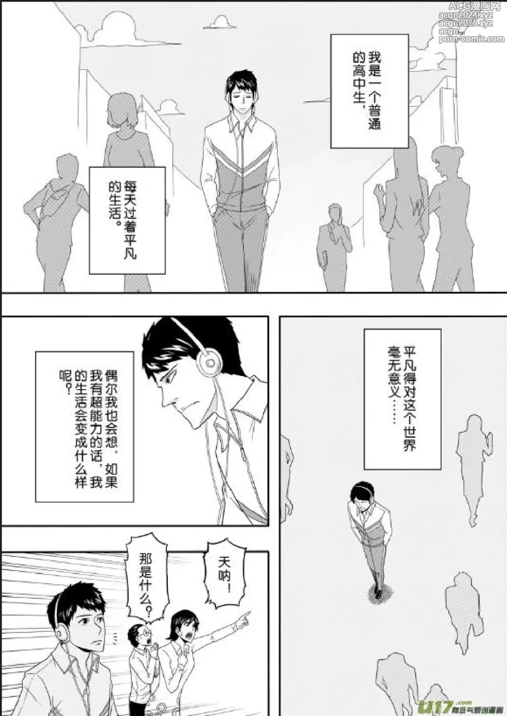 Page 554 of manga 日渐崩坏的世界 第156-200话