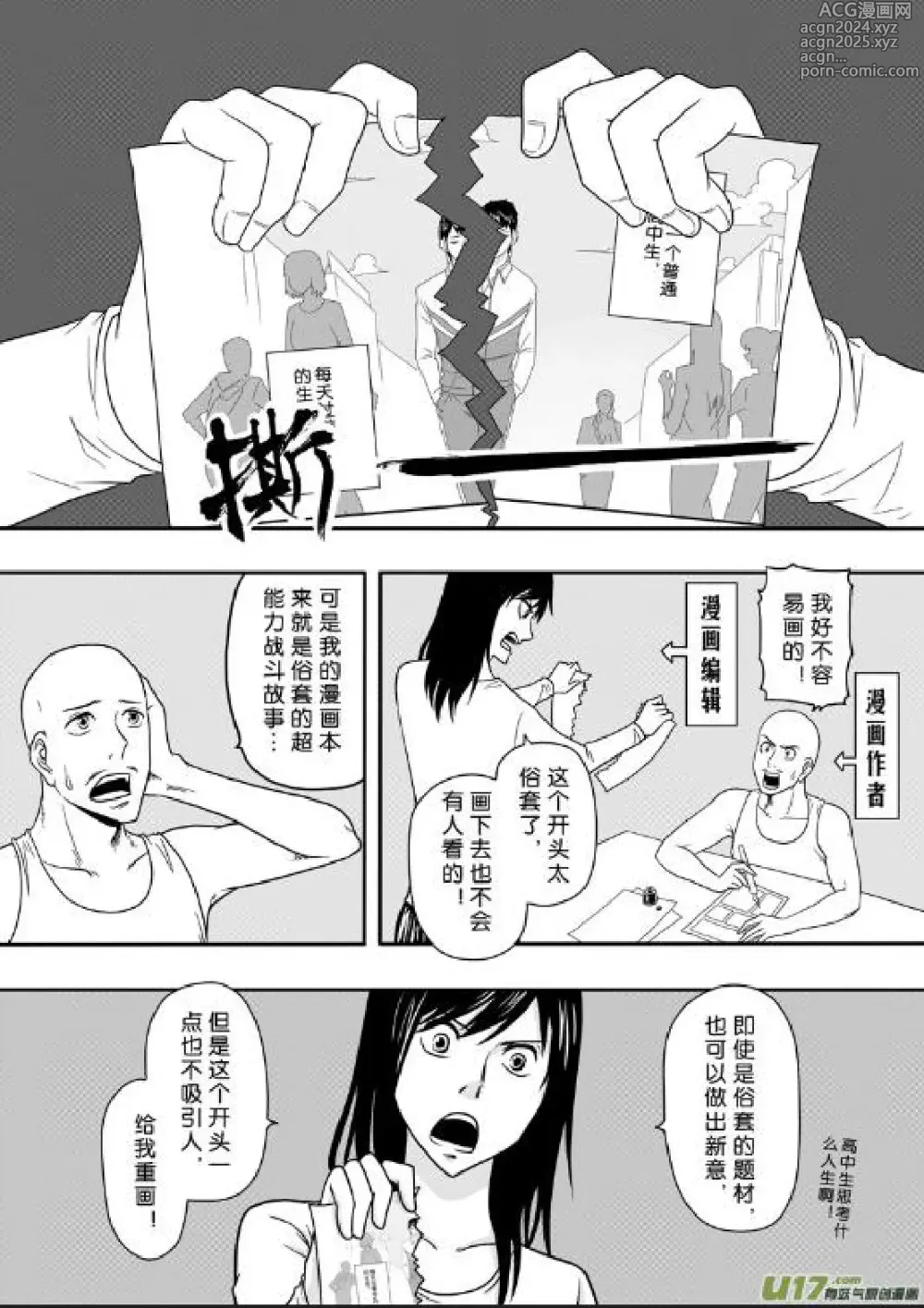 Page 555 of manga 日渐崩坏的世界 第156-200话