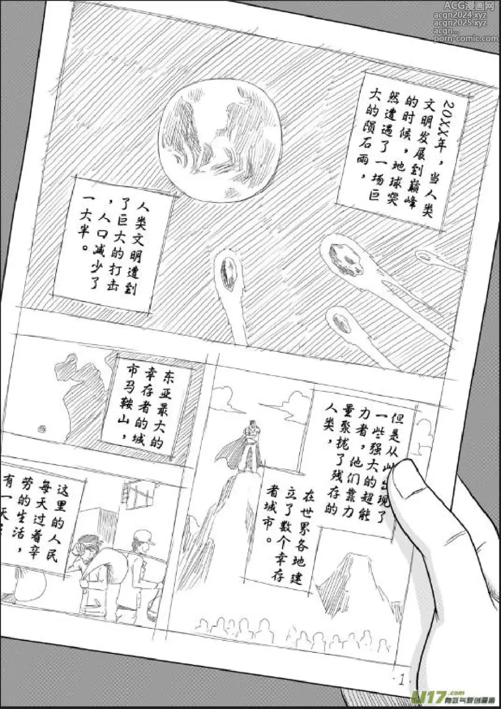 Page 556 of manga 日渐崩坏的世界 第156-200话