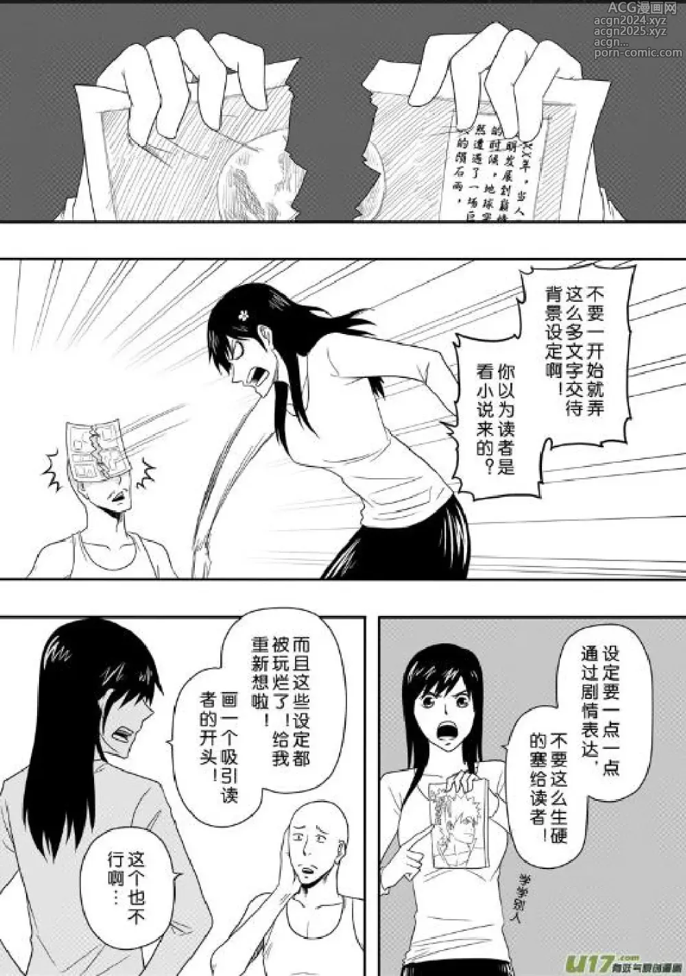 Page 557 of manga 日渐崩坏的世界 第156-200话