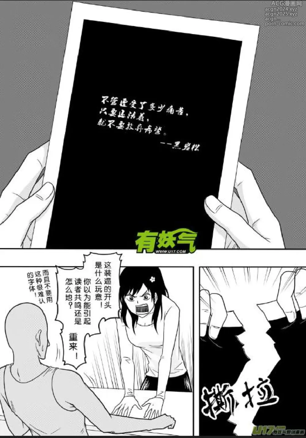 Page 558 of manga 日渐崩坏的世界 第156-200话