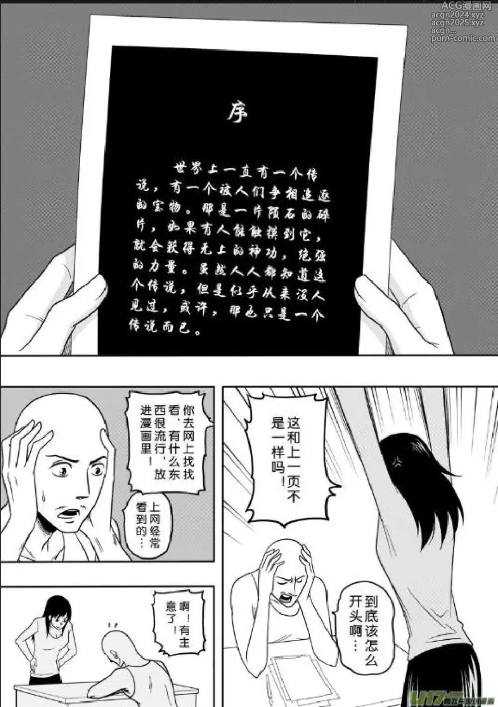 Page 559 of manga 日渐崩坏的世界 第156-200话