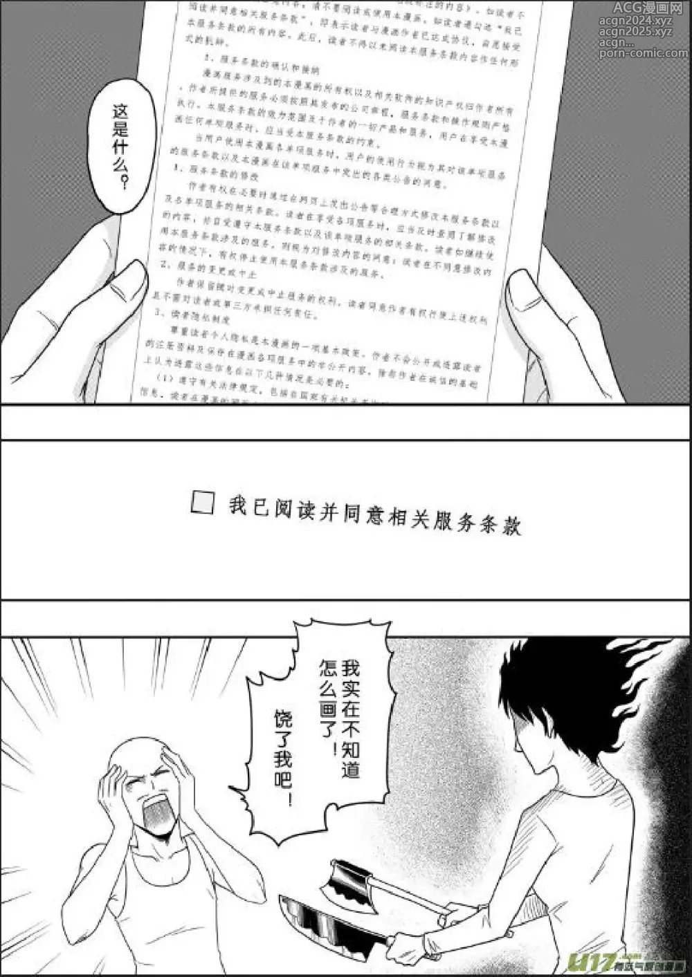 Page 560 of manga 日渐崩坏的世界 第156-200话