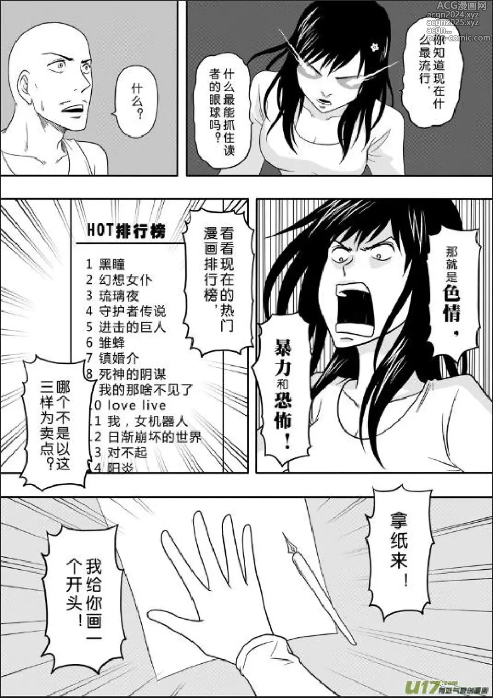 Page 561 of manga 日渐崩坏的世界 第156-200话