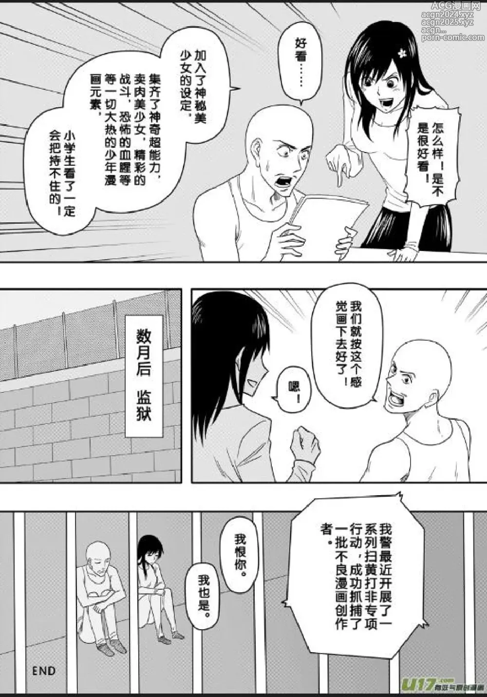 Page 568 of manga 日渐崩坏的世界 第156-200话