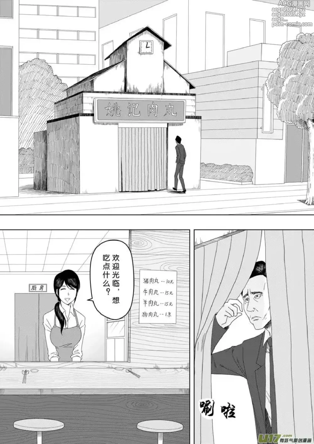 Page 571 of manga 日渐崩坏的世界 第156-200话