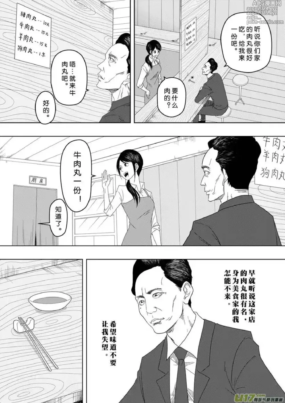 Page 572 of manga 日渐崩坏的世界 第156-200话