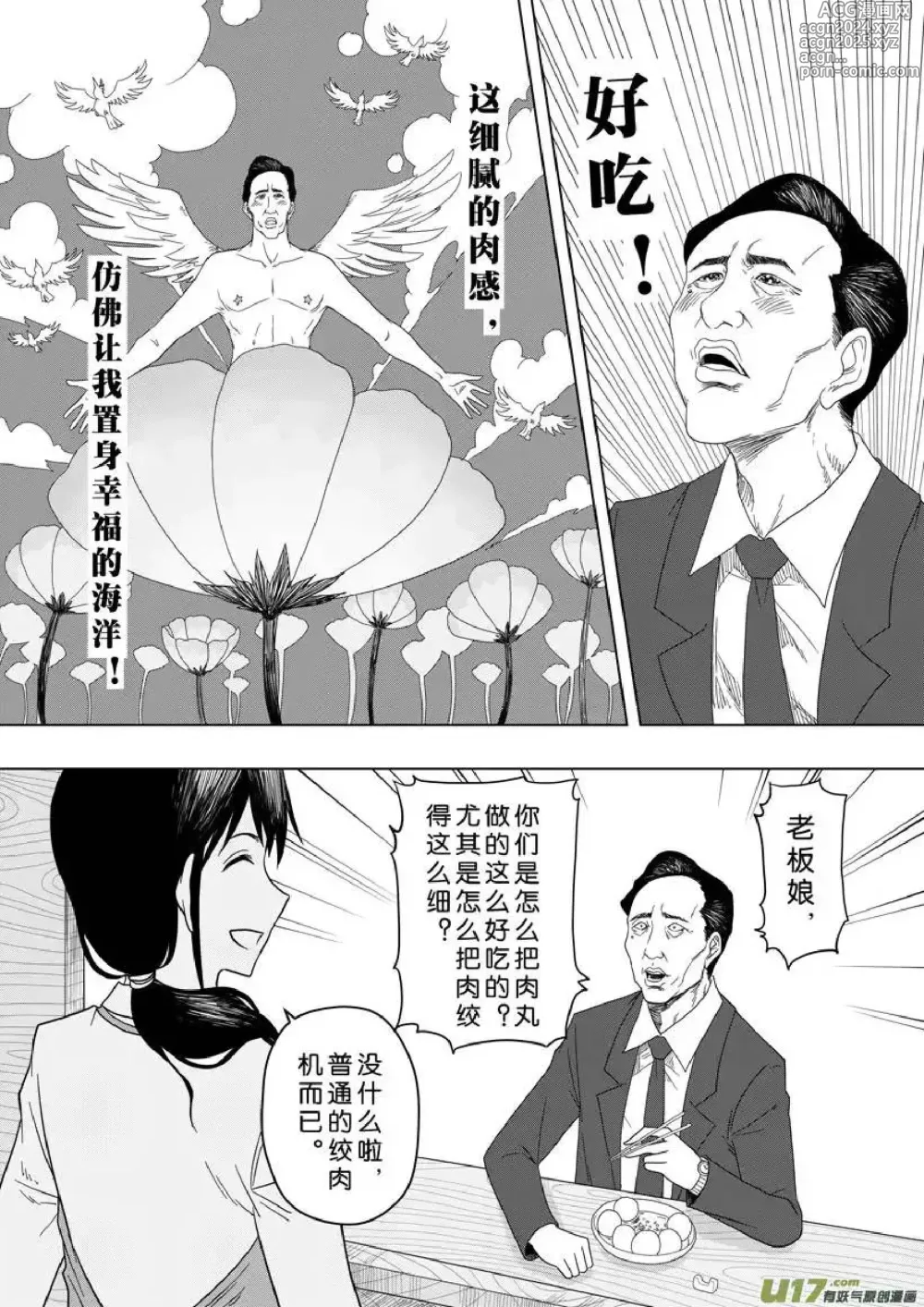 Page 574 of manga 日渐崩坏的世界 第156-200话