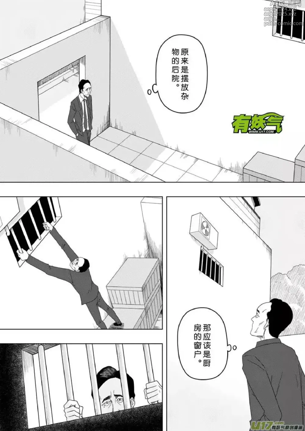 Page 576 of manga 日渐崩坏的世界 第156-200话